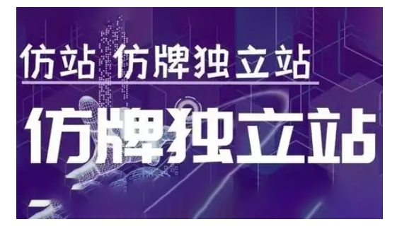 莆广系F牌独立站精品孵化计划，F牌独立站运营教学-财虎网络科技