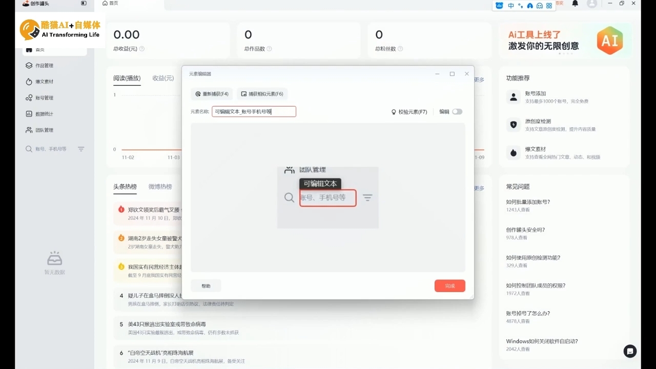 酷猫·AI+自媒体训练营-财虎网络科技