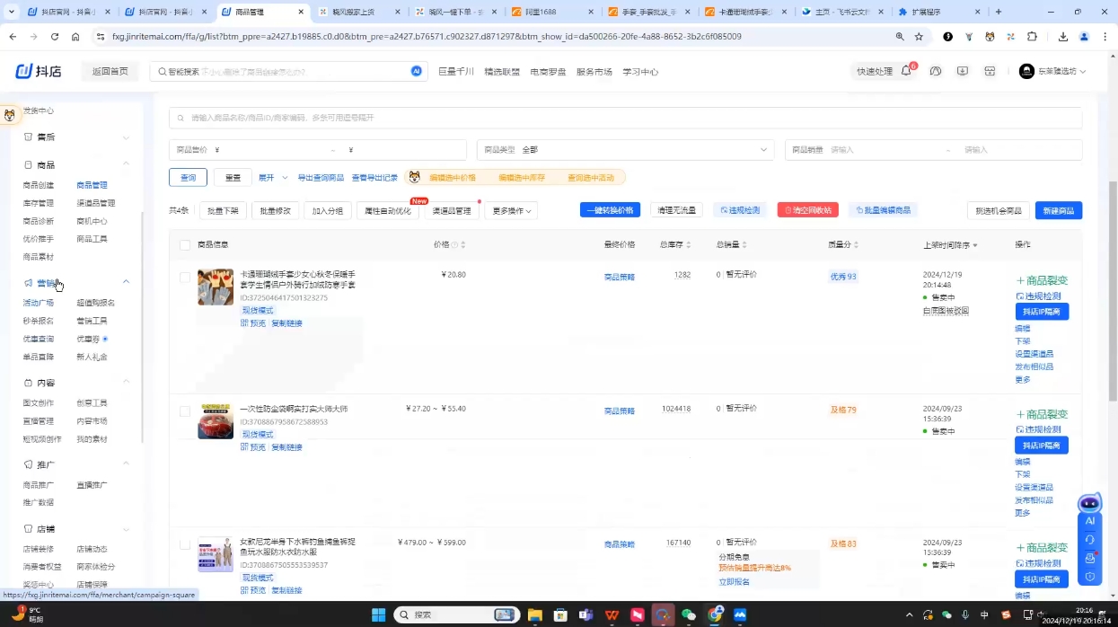 芒禄电商·抖店正规玩法4.0(更新12月)-财虎网络科技