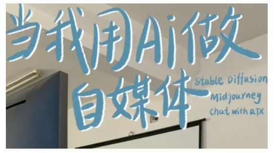 AI+自媒体+RPA变现训练营，写作变现+AI使用+SEO+多平台运营+RPA自动化-财虎网络科技