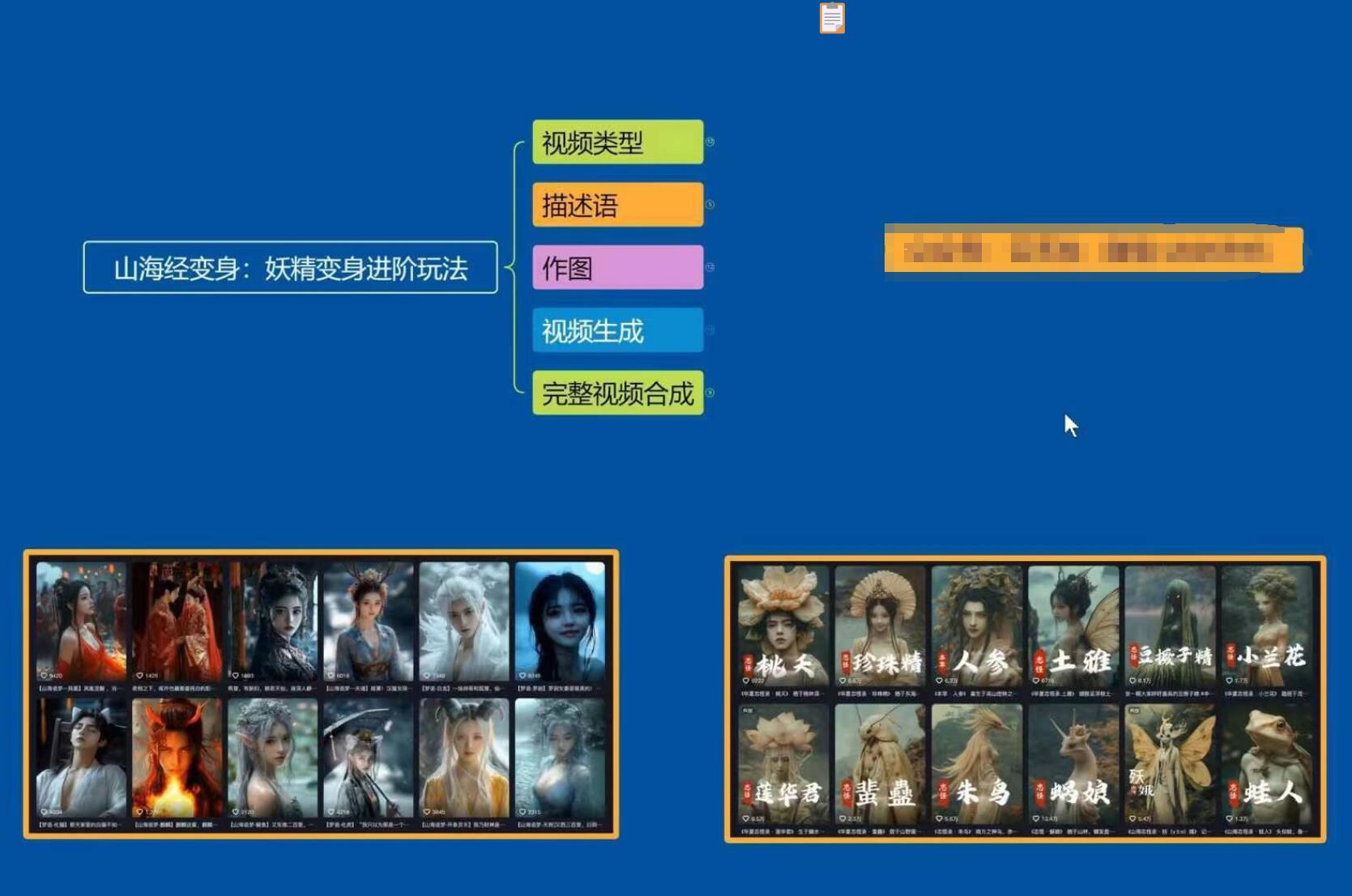 云天AI山海经变身视频教程，妖精变身进阶保姆级教学-财虎网络科技