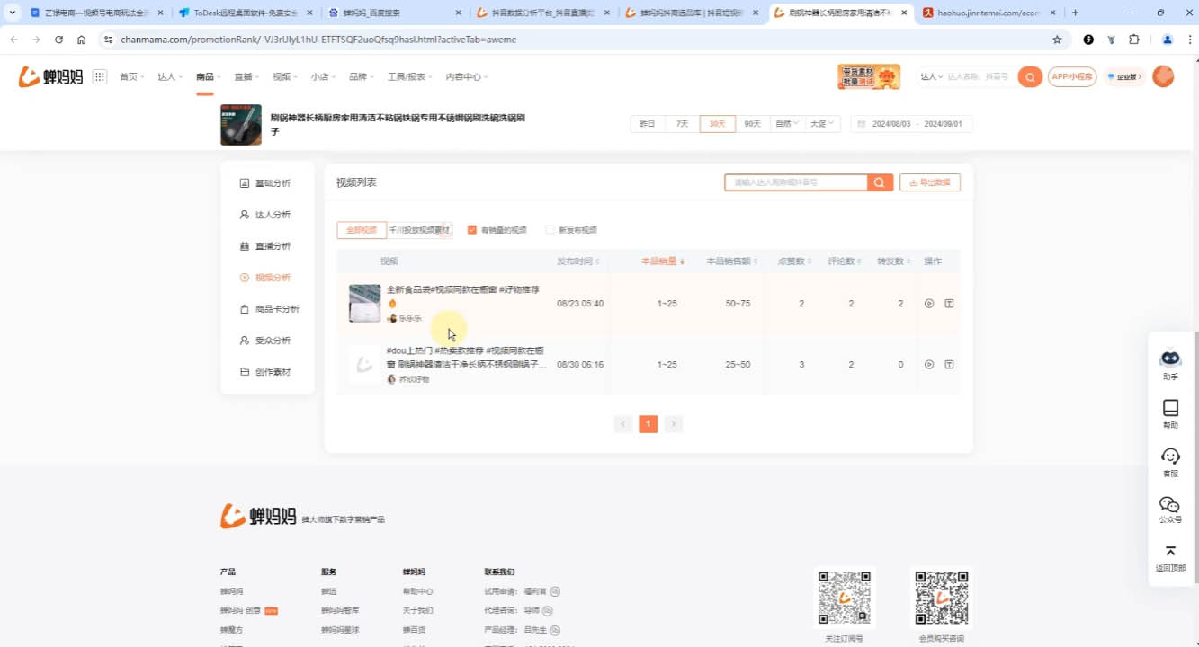 芒禄电商·视频号电商玩法流程(更新2025年1月)-财虎网络科技