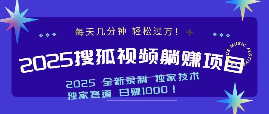 2025最新看视频躺赚项目：每天几分钟，轻松月入过万-财虎网络科技