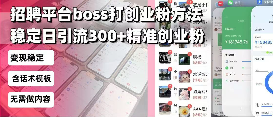 招聘平台无限引流方法,复制粘贴即可,好起号好过审,日稳定引流300+创…-财虎网络科技