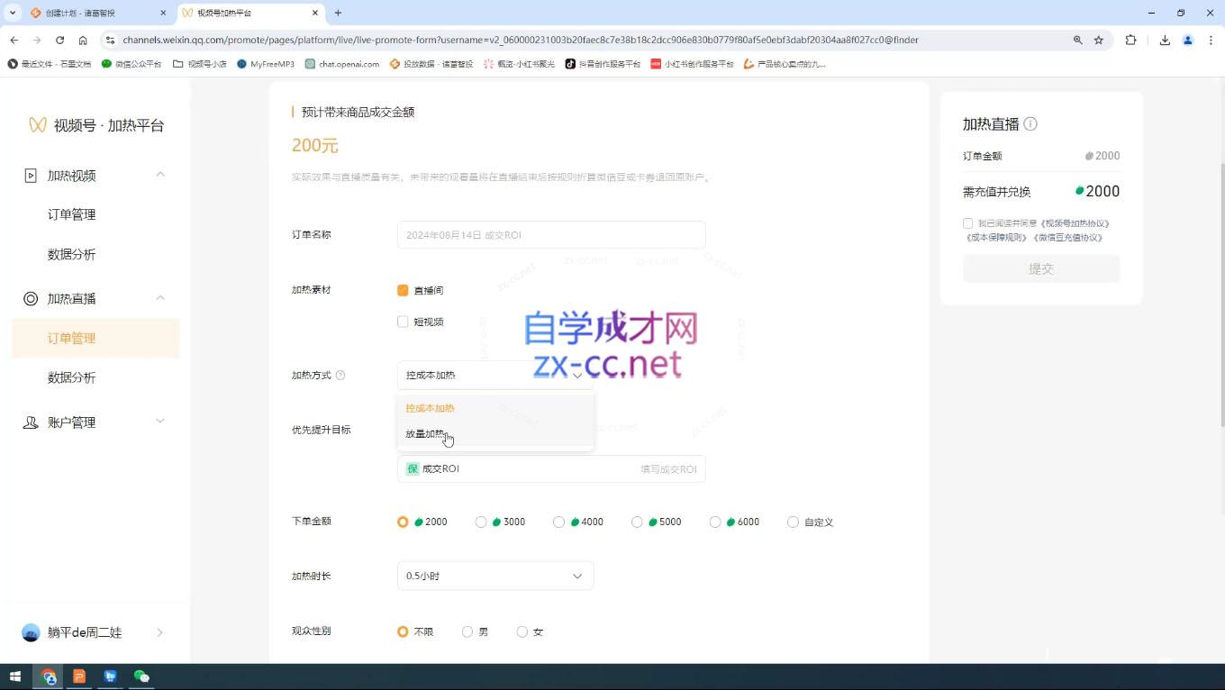 盗坤·抖音小红书视频号短视频带货与直播变现(11-15期)-财虎网络科技