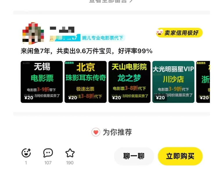 闲鱼电影票自动化，年底开启月入 2W + 的财富通道，可自动化(内附独家秘籍)-财虎网络科技