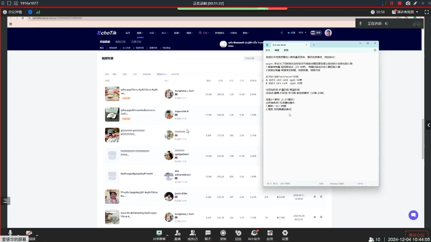 KK老师·TikTok ads投流秘籍-财虎网络科技