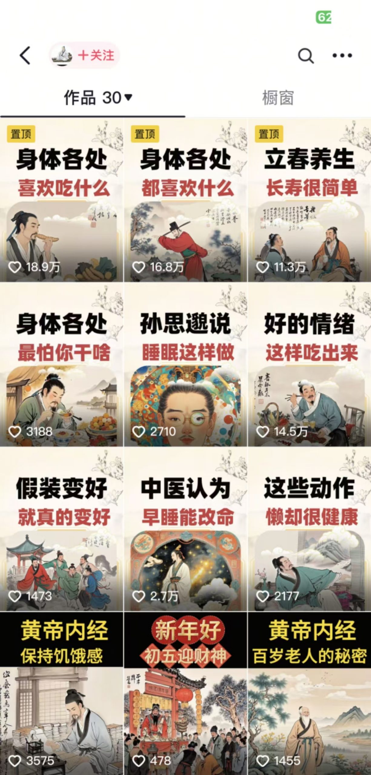 收徒499的养生短视频保姆级教学，爆款涨粉、养生变现，电脑手机均可-财虎网络科技