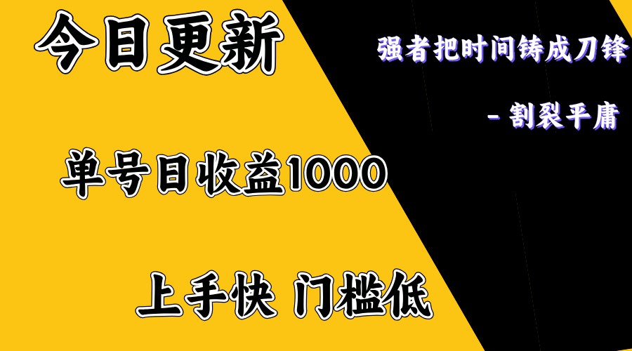 上手一天1000打底，正规项目，懒人勿扰-财虎网络科技