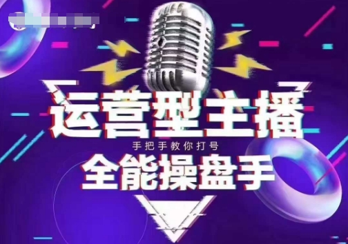 猴帝电商1600抖音课【2~3月新课】，拉爆自然流，做懂流量的主播，新规政策下，自然流破圈攻略-财虎网络科技