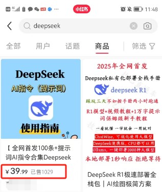 利用热门DeepSeek赚钱项目，多种变现方式小白也能盲赚3W+，就是用这个方法-财虎网络科技
