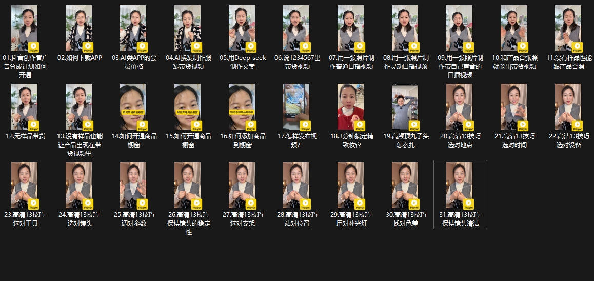 大开老师·抖音创作者全攻略-财虎网络科技