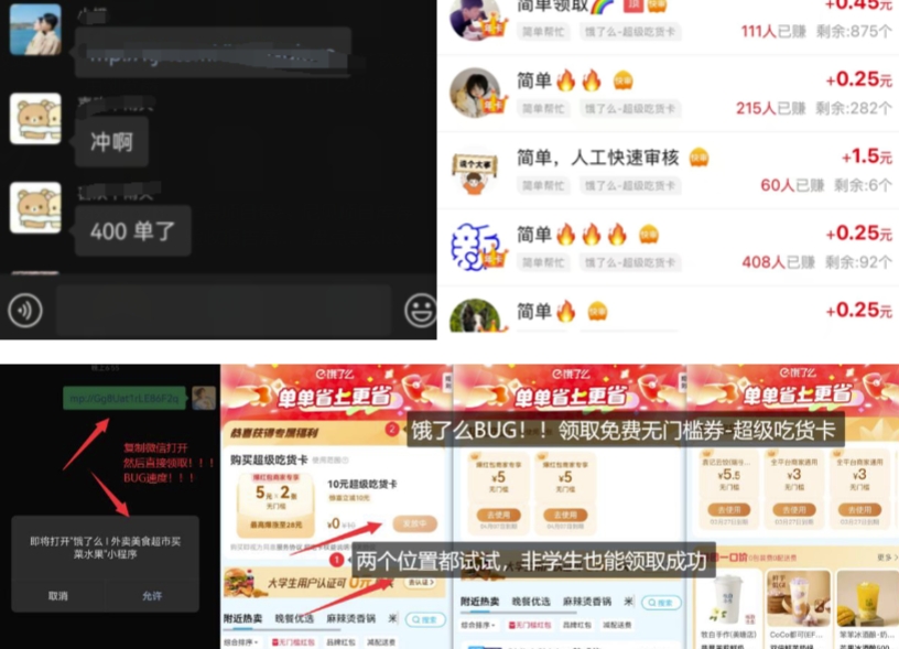 饿了么吃货卡项目_BUG领取无门槛券+渠道拉新整理-财虎网络科技