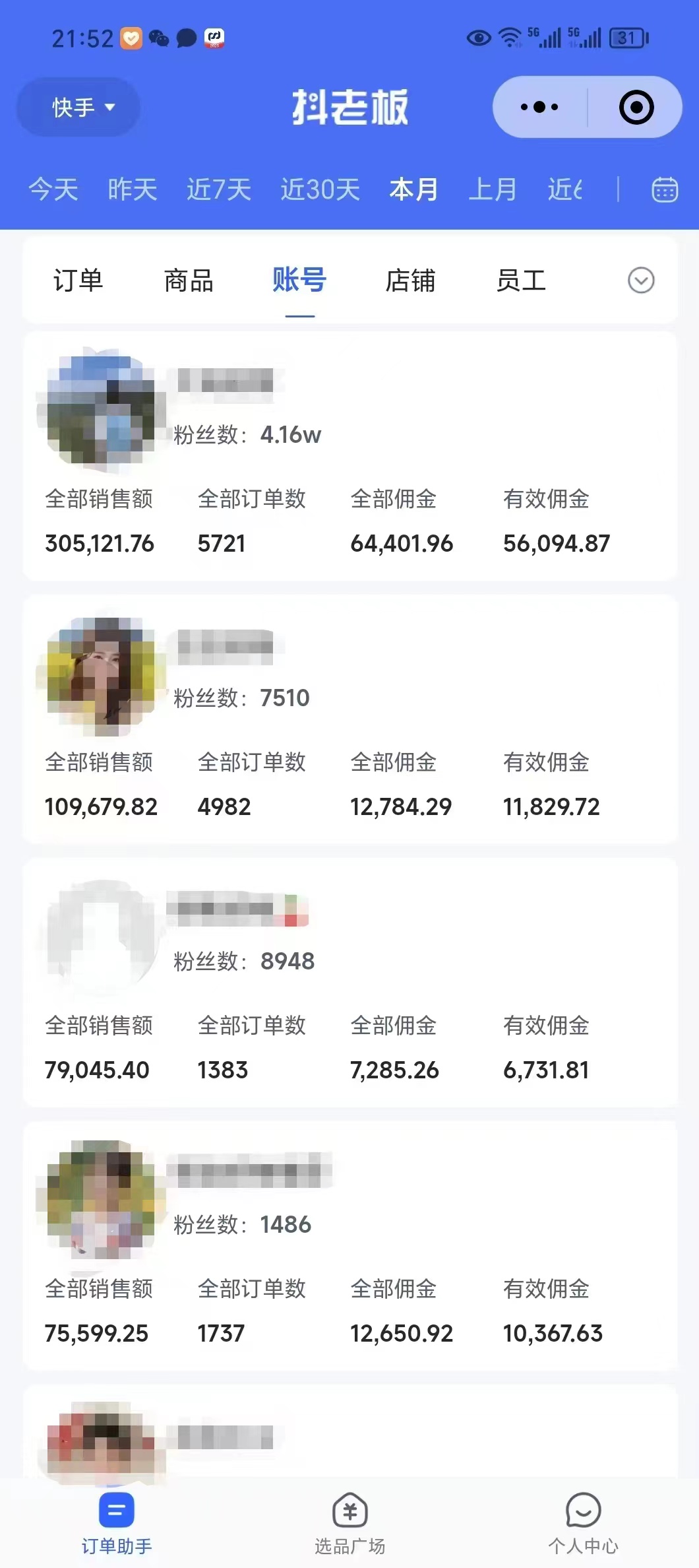 外面卖1580最新快手短视频带货，剪辑视频挂小黄车发布挣佣金，收益爆炸-财虎网络科技