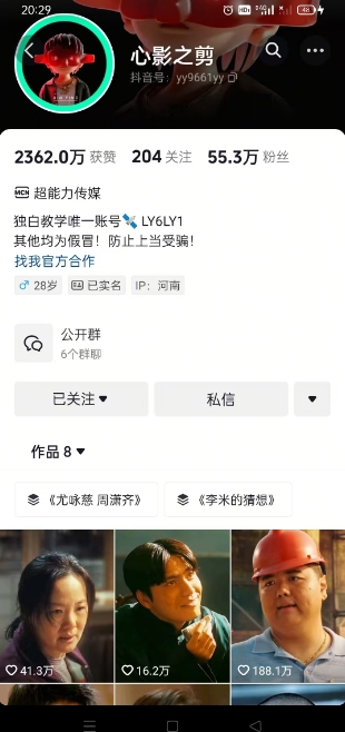 抖音影视大佬心影之剪全套教学，影视第一人称独白课程，26条作品涨粉24W-财虎网络科技