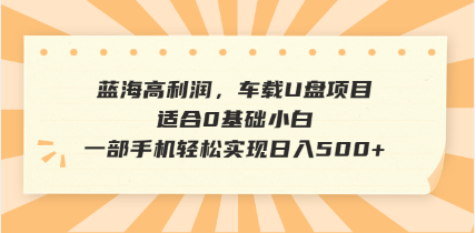 抖音音乐号全新玩法，一单利润可高达600%，轻轻松松日入500+，简单易上…-财虎网络科技