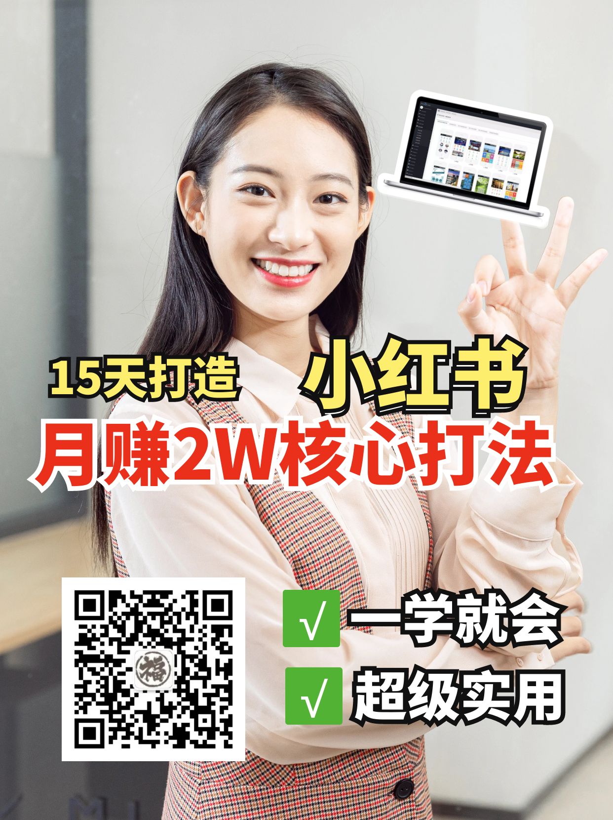 小红书月赚2W个核心打法，15天打造出快速赚钱的小红书账号-财虎网络科技