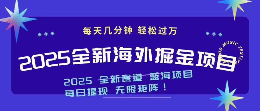 2025最新海外掘金项目 一台电脑轻松日入500+-财虎网络科技