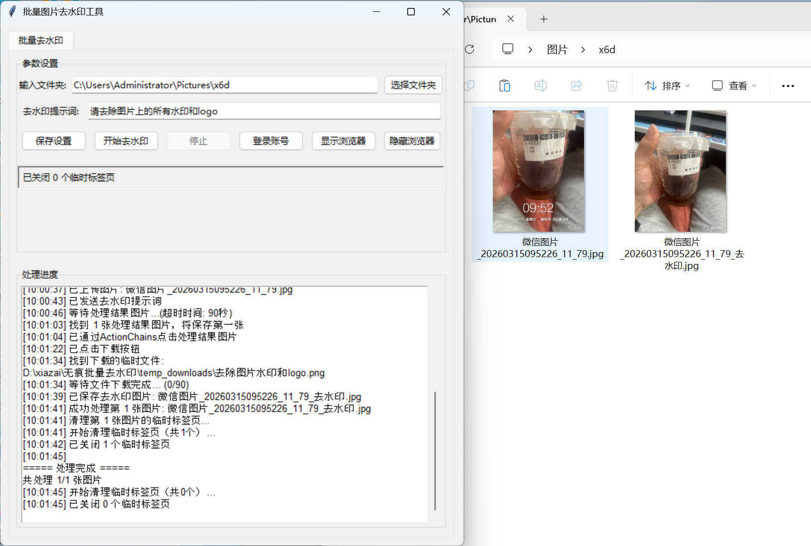 豆包Ai 图片批量去水印工具 v1.0.0-财虎网络科技