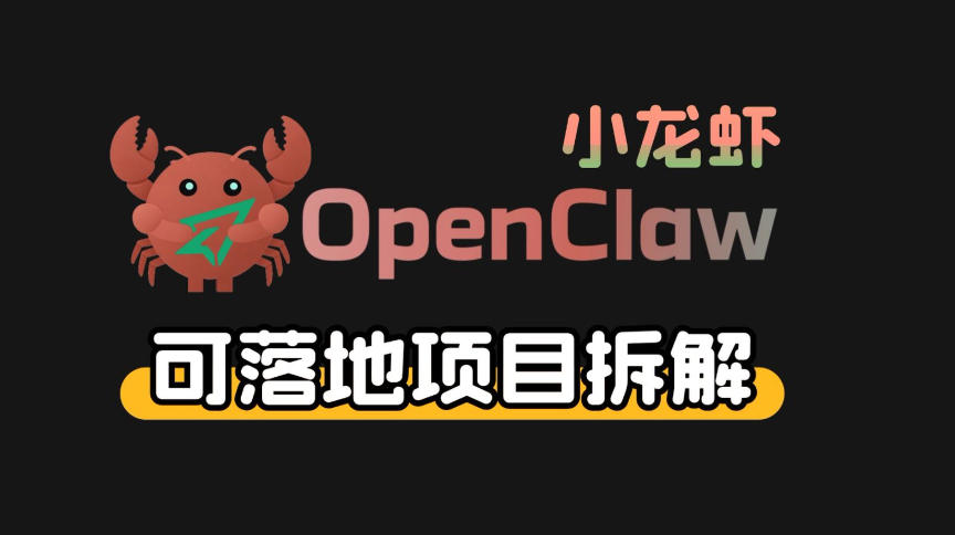 小龙虾OpenClaw+秘塔AI项目，实战可落地项目【变现链路拆解】-财虎网络科技