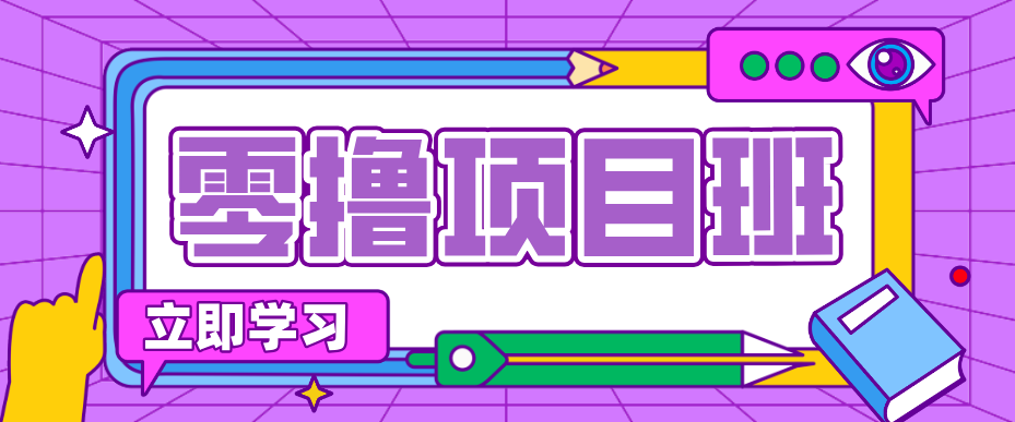 简单零撸项目，绿色正规勤劳者多得，新手也能轻松日入三位数！-财虎网络科技