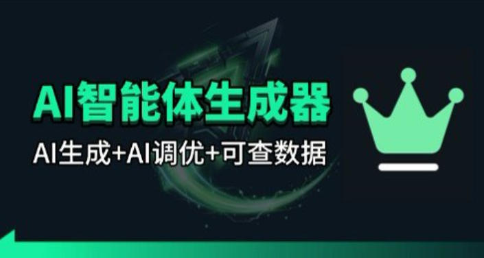 百度智能体AI提示词生成器_无限生成 提示词调优 数据面板-财虎网络科技