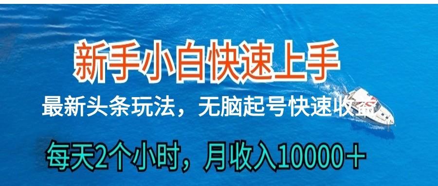 2024头条最新ai搬砖，每天肉眼可见的收益，日入300＋-财虎网络科技