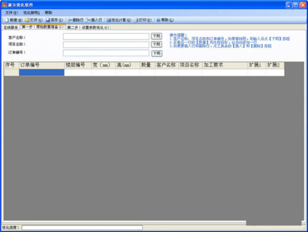派尔玻璃优化软件 v3.2.8.0 官方免费版-财虎网络科技