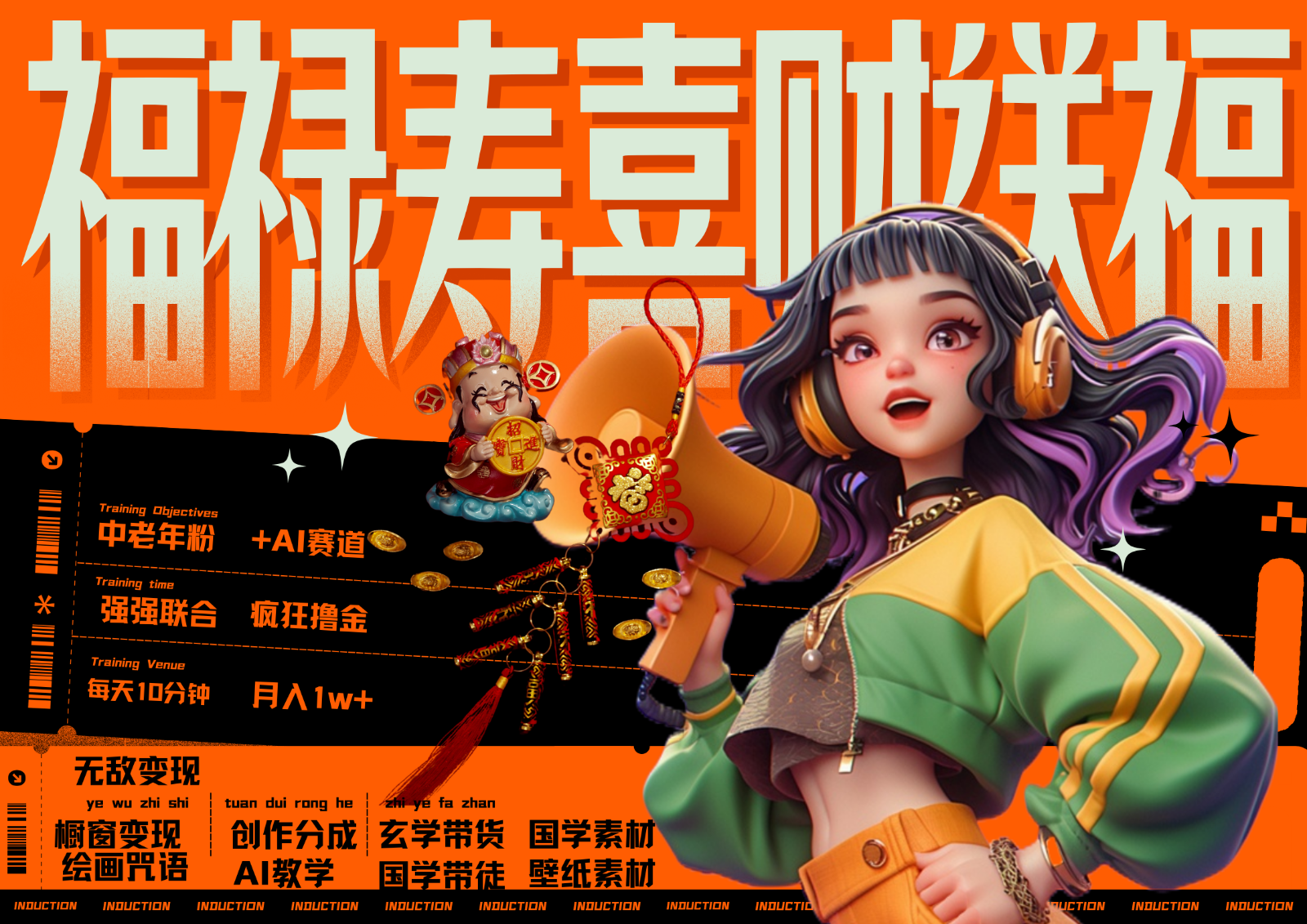 中老年赛道福禄寿喜财送财送福 每日轻松十分钟 月赚米1W+ 抓紧冲！退休金主最爱-财虎网络科技