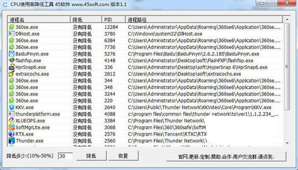 CPU使用率降低工具 v1.1 免费版-财虎网络科技