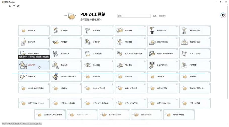 建议收藏！免费万能PDF工具中的王者！最强神器！-财虎网络科技