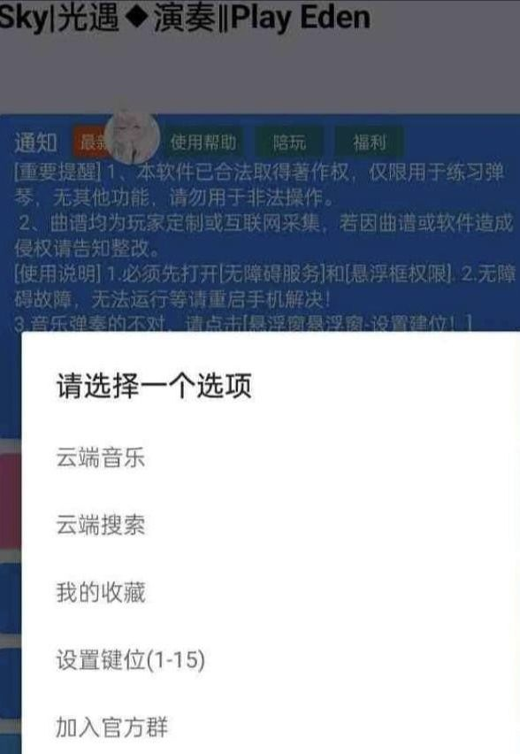 手游光遇/原神/蛋仔派对Eden自动弹琴脚本-财虎网络科技