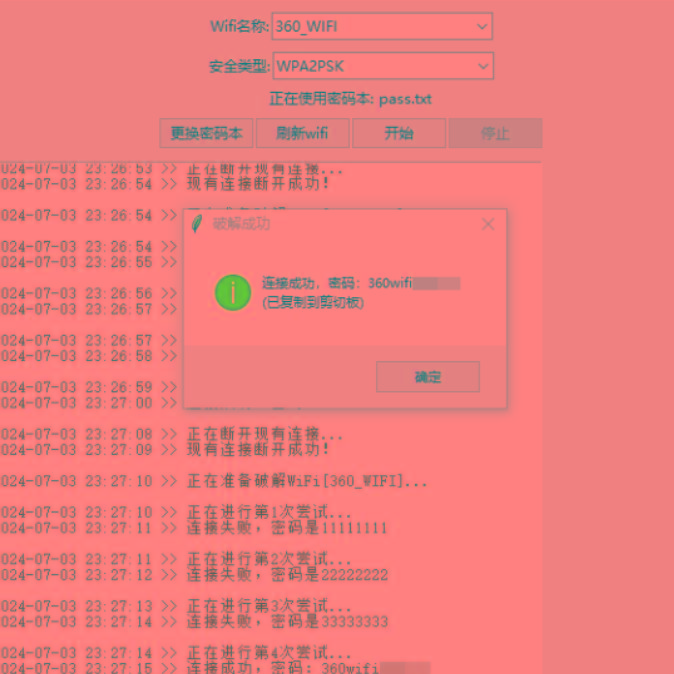 WiFi无线密码暴力破解工具-财虎网络科技