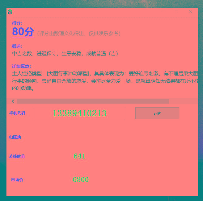 抖音很火的手机号码测评源码-财虎网络科技
