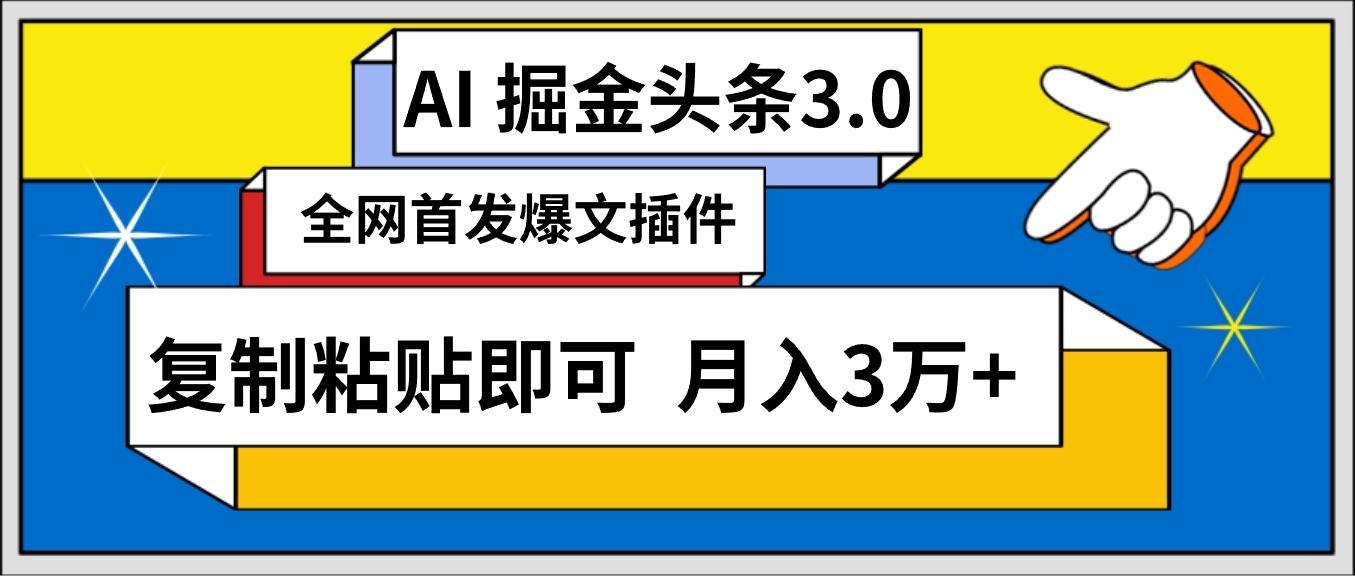 (9408期)AI自动生成头条，三分钟轻松发布内容，复制粘贴即可， 保守月入3万+-财虎网络科技