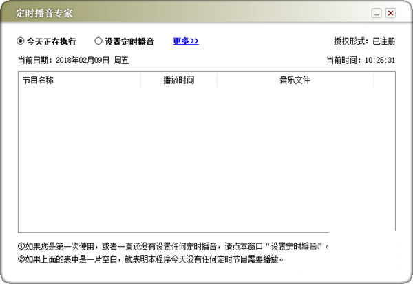 定时播音专家 v1.0 免费版-财虎网络科技