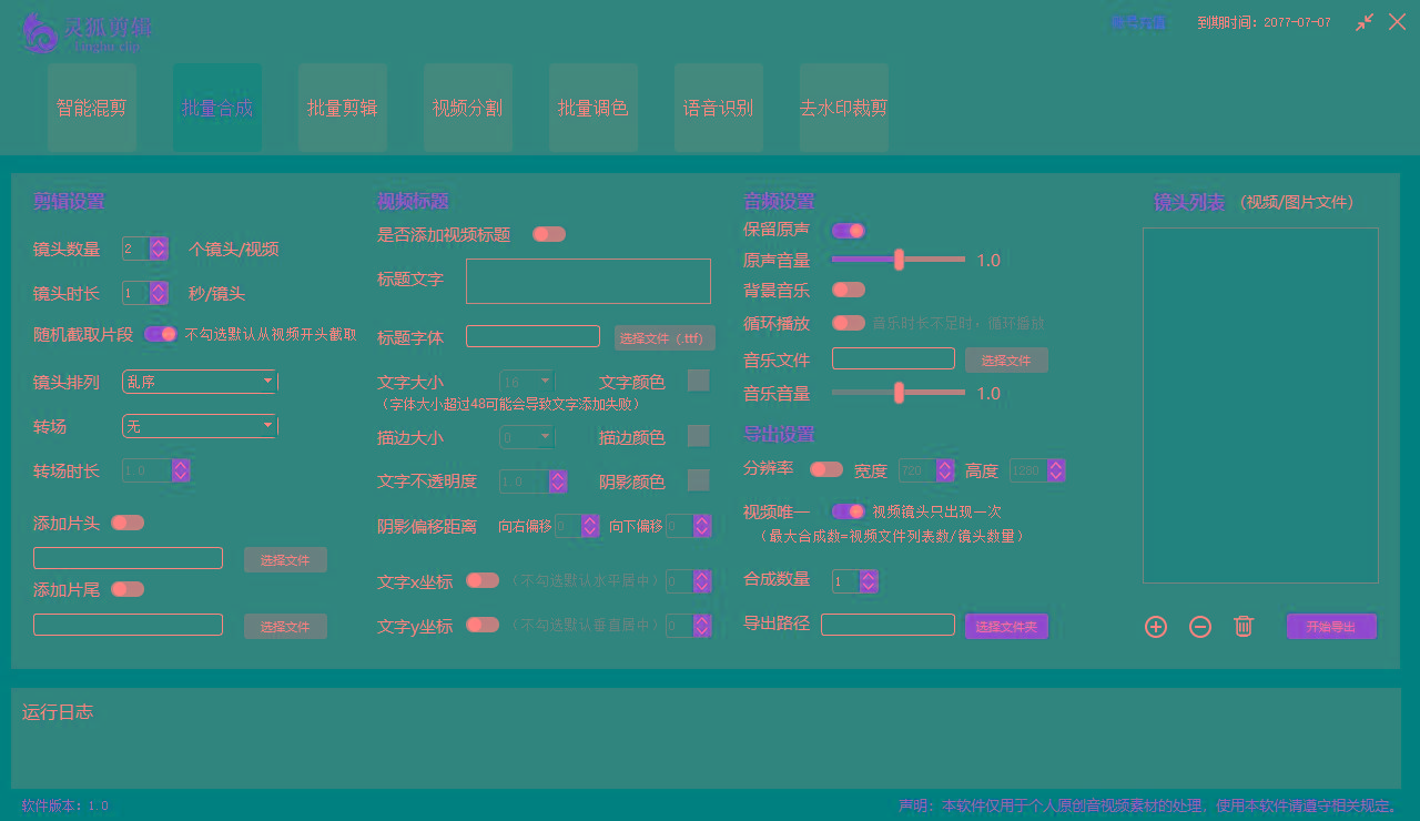 图片[2]-(8559期)灵狐视频AI剪辑+去水印裁剪+视频分割+批量合成+智能混剪【永久脚本+详…-财虎网络科技