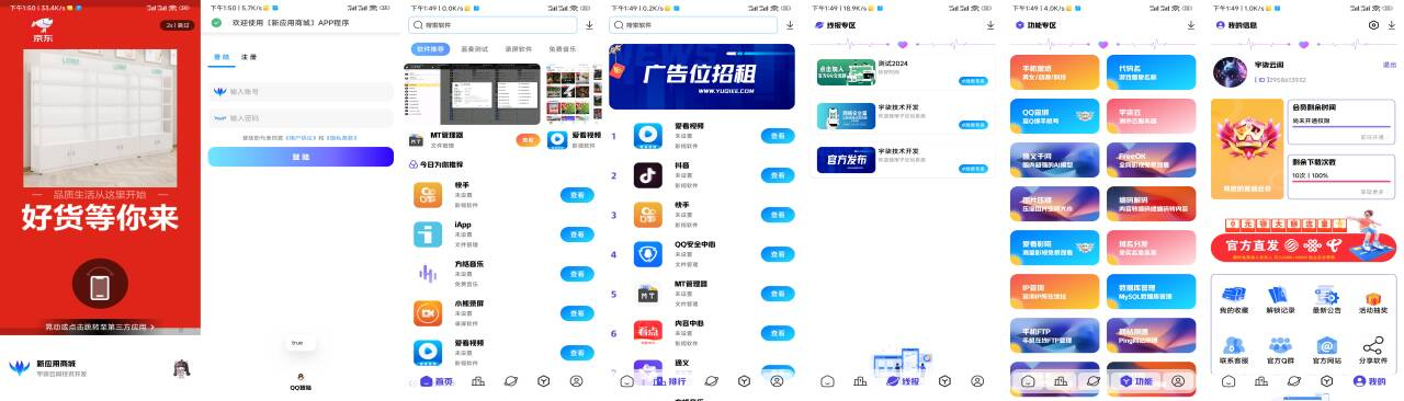 全新版本应用商城源码iAppv3修复版 附配置教程-财虎网络科技