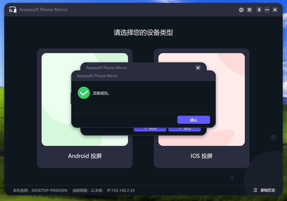 Aiseesoft Phone Mirror(手机镜像软件) v2.2.38 中文免费版-财虎网络科技