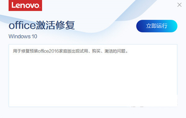 联想Office激活修复工具 v3.34.1 官方免费版-财虎网络科技