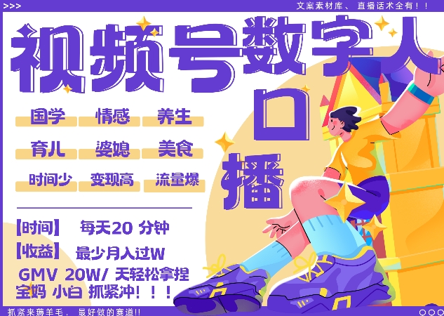 蝴蝶号数字人暴力起号，AI改写文案，再也不用费劲录口播， 每天20分钟，流量火爆日入破W轻松拿捏-财虎网络科技