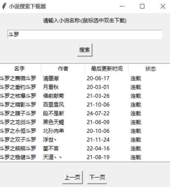 小说下载软件 v1.2 免费版-财虎网络科技