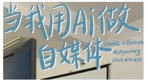 AI+自媒体+RPA变现训练营，写作变现+AI使用+SEO+多平台运营+RPA自动化-财虎网络科技