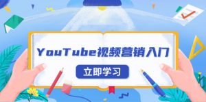 YouTube视频营销入门:账号注册指南,平台介绍与外贸推广-财虎网络科技