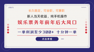 日入1000+ 娱乐项目 最佳入手时期 新手当日变现 国内市场均有很大利润-财虎网络科技