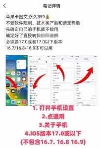 抖音苹果手机卡图文手动搬运技术-财虎网络科技
