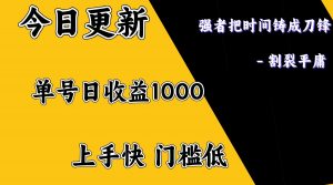 上手一天1000打底，正规项目，懒人勿扰-财虎网络科技