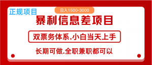 全年风口红利项目 日入2000+ 新人当天上手见收益 长期稳定-财虎网络科技