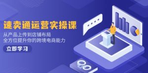 小红书电商运营：开店注册/选品/上架/养号/爆款笔记/剪辑视频/发货促销等-财虎网络科技