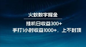 全网独家玩法，全新脚本挂机日收益300+，每日手打1小时收益1000+-财虎网络科技